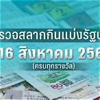 หวยงวดที่16/2/66
